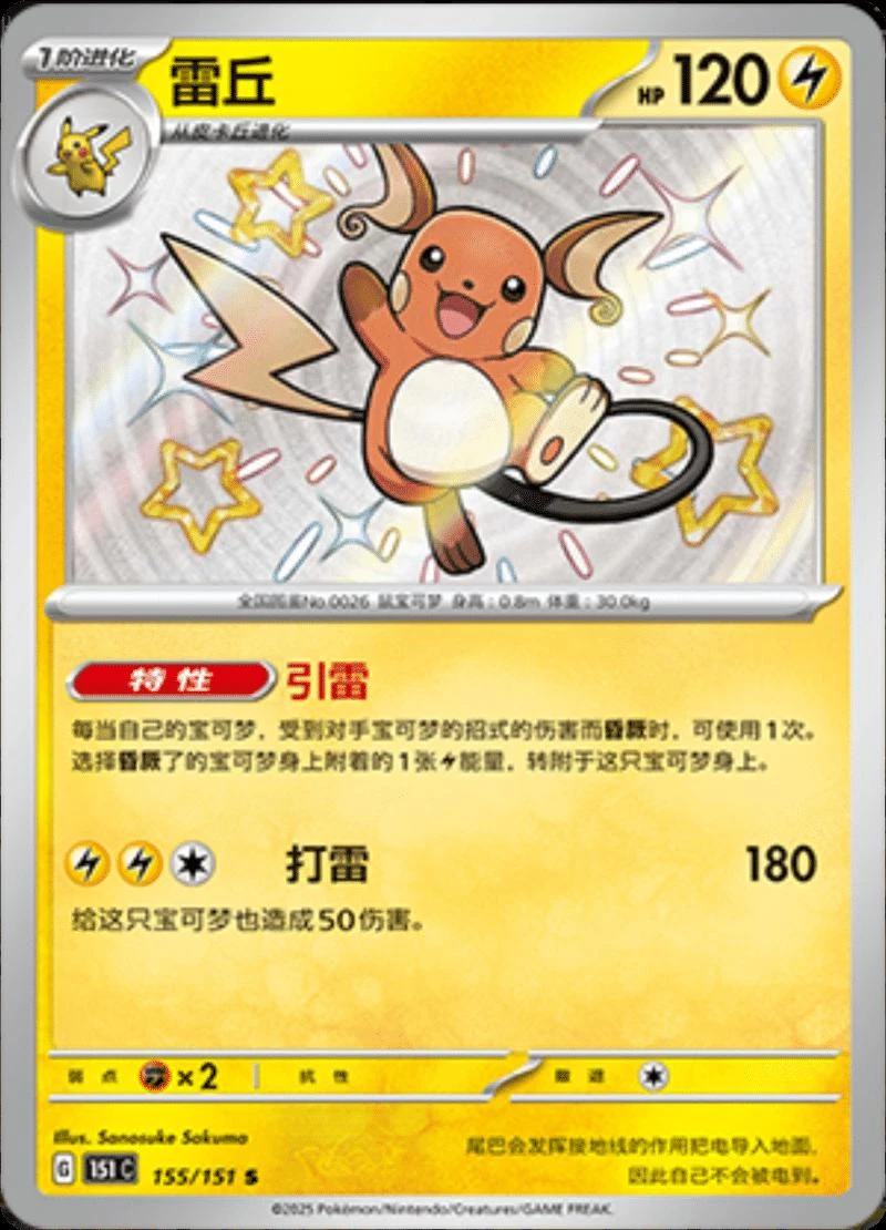 Raichu #155