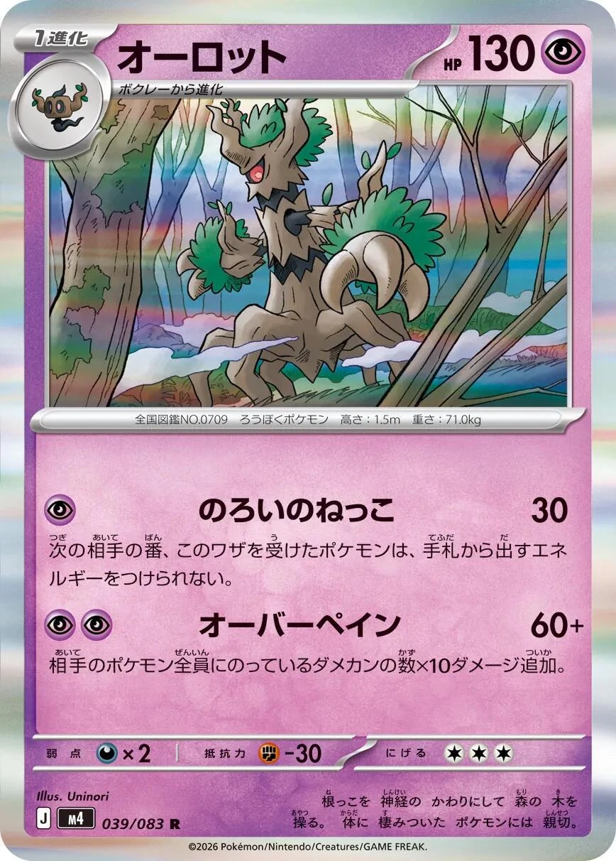 Trevenant #39