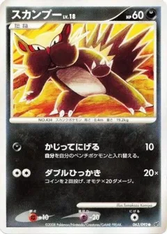 Stunky 1st Edition