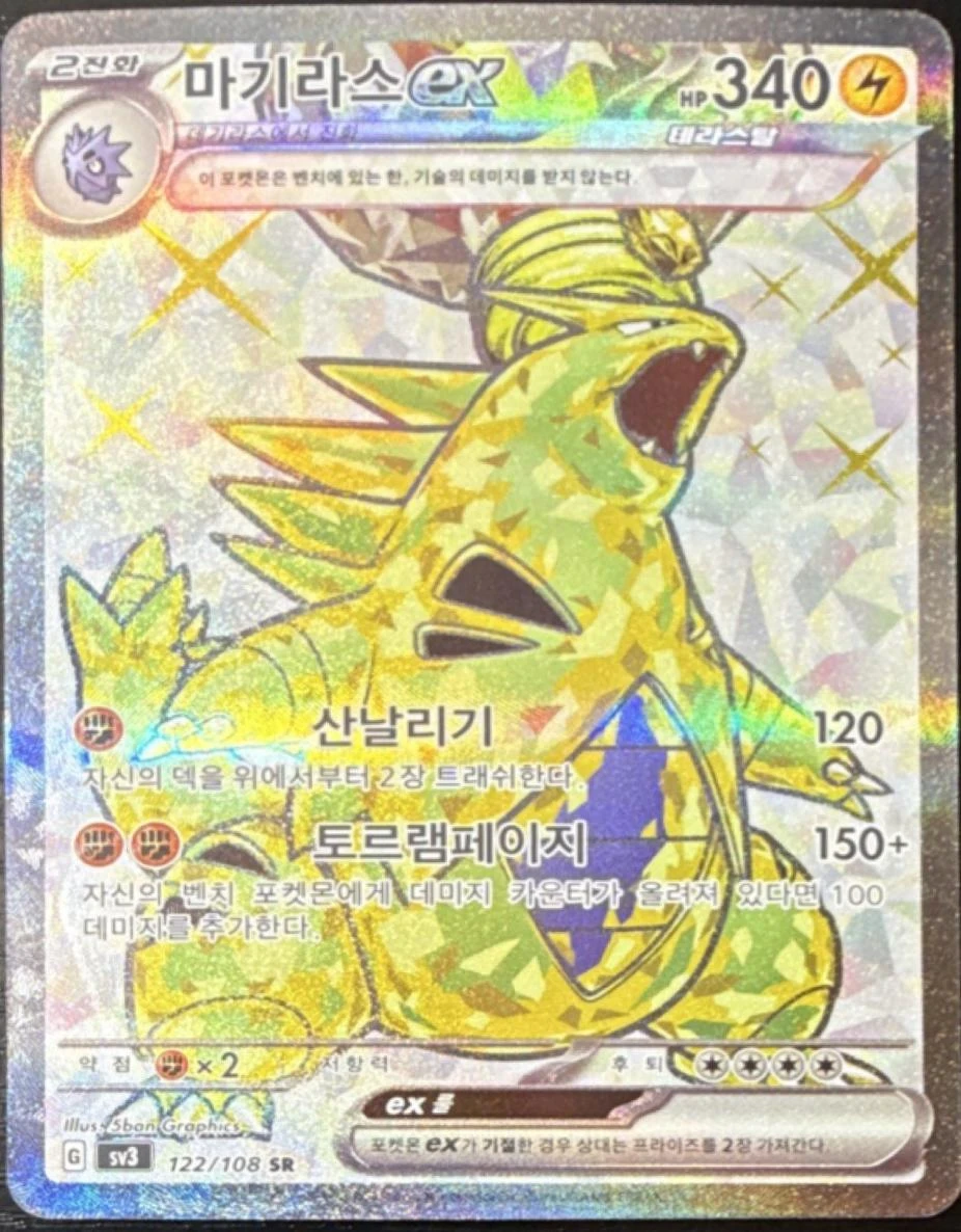 Tyranitar ex #122