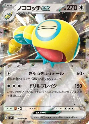 Dudunsparce Ex #79