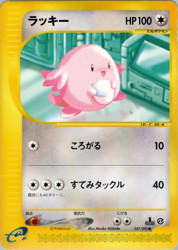Chansey 1st Edition #57