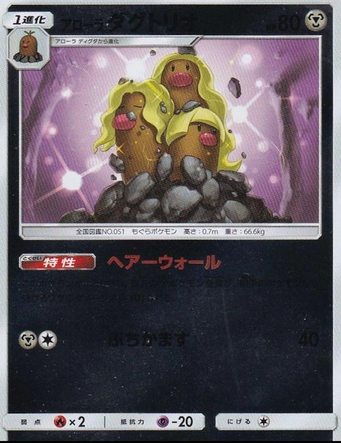 Alolan Dugtrio Reverse Holo #85