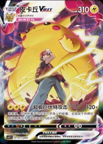 PIkachu VMAX #17