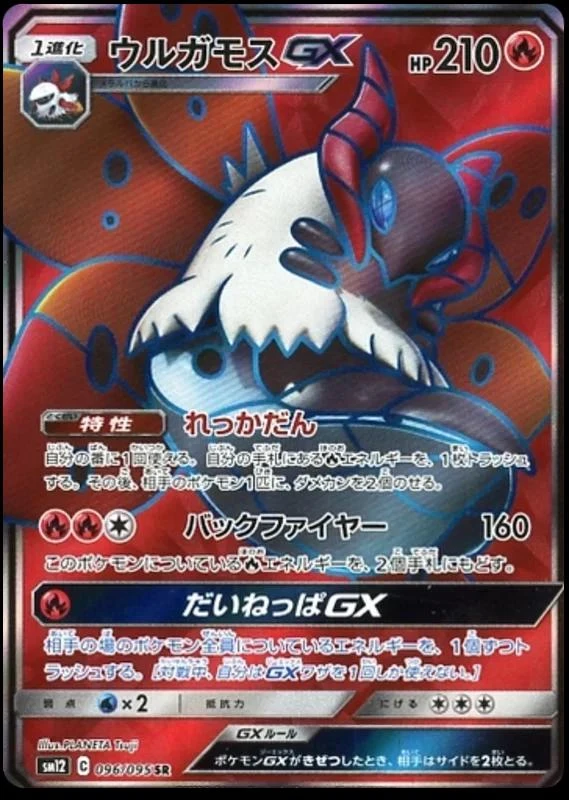 Volcarona Gx #96