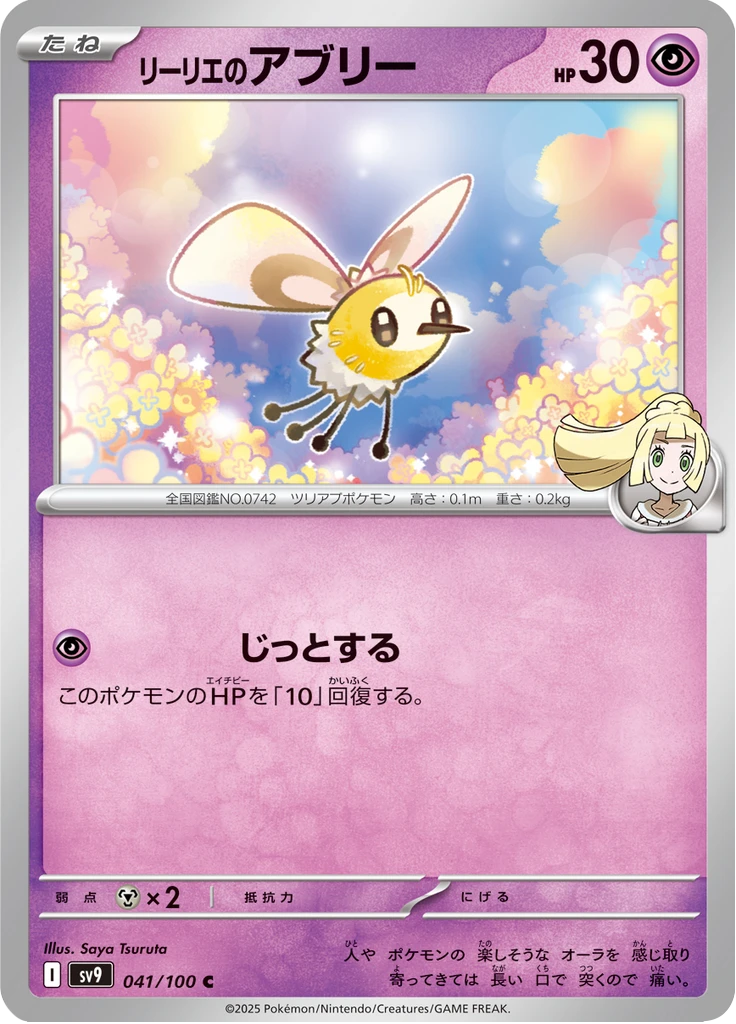 Lillie's Cutiefly #41