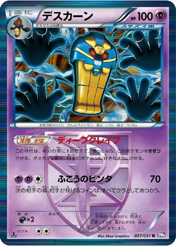 Cofagrigus #27