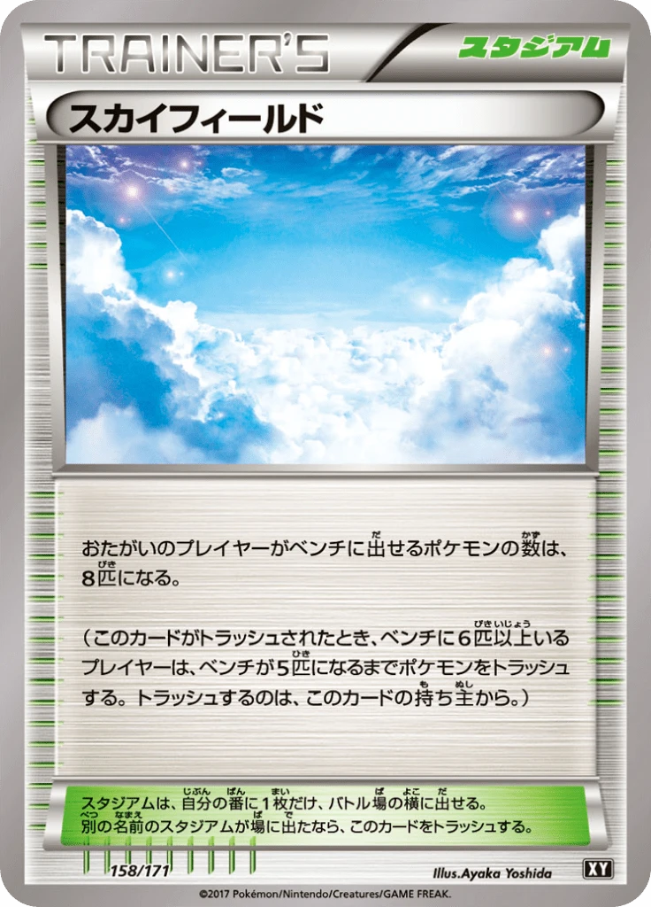Sky Field #158