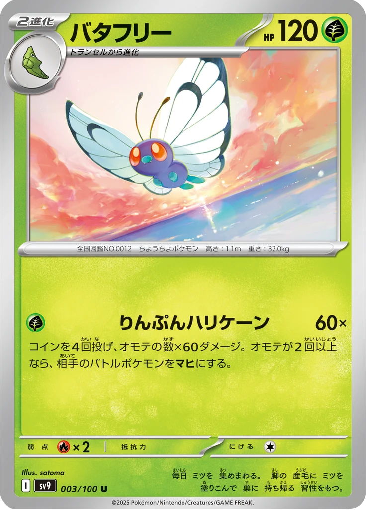 Butterfree #3