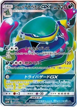 Alolan Muk GX #54