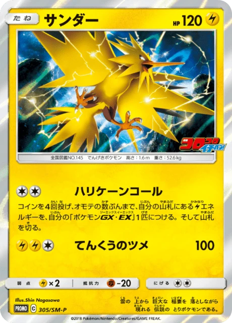 Zapdos #305/SM-P