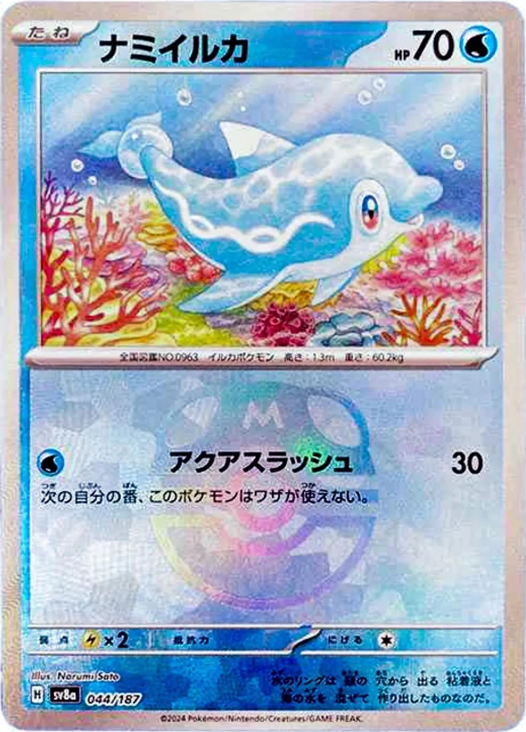 Finizen Master Ball #44
