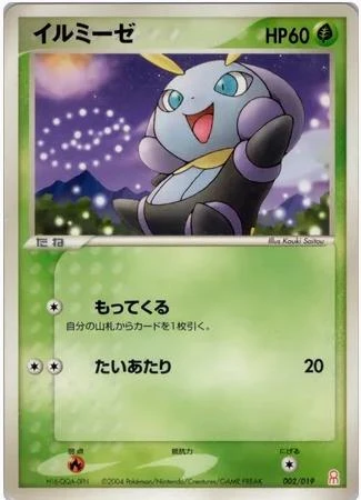 Illumise #2