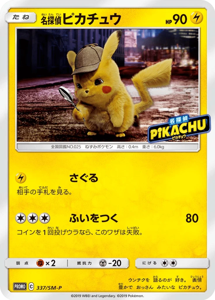 Detective Pikachu #337/SM-P