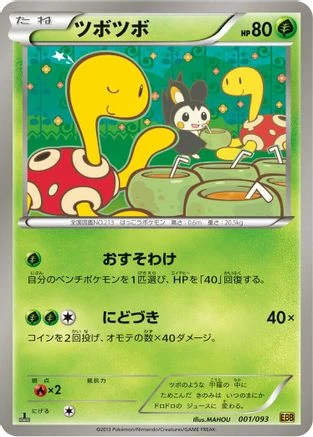 Shuckle #1