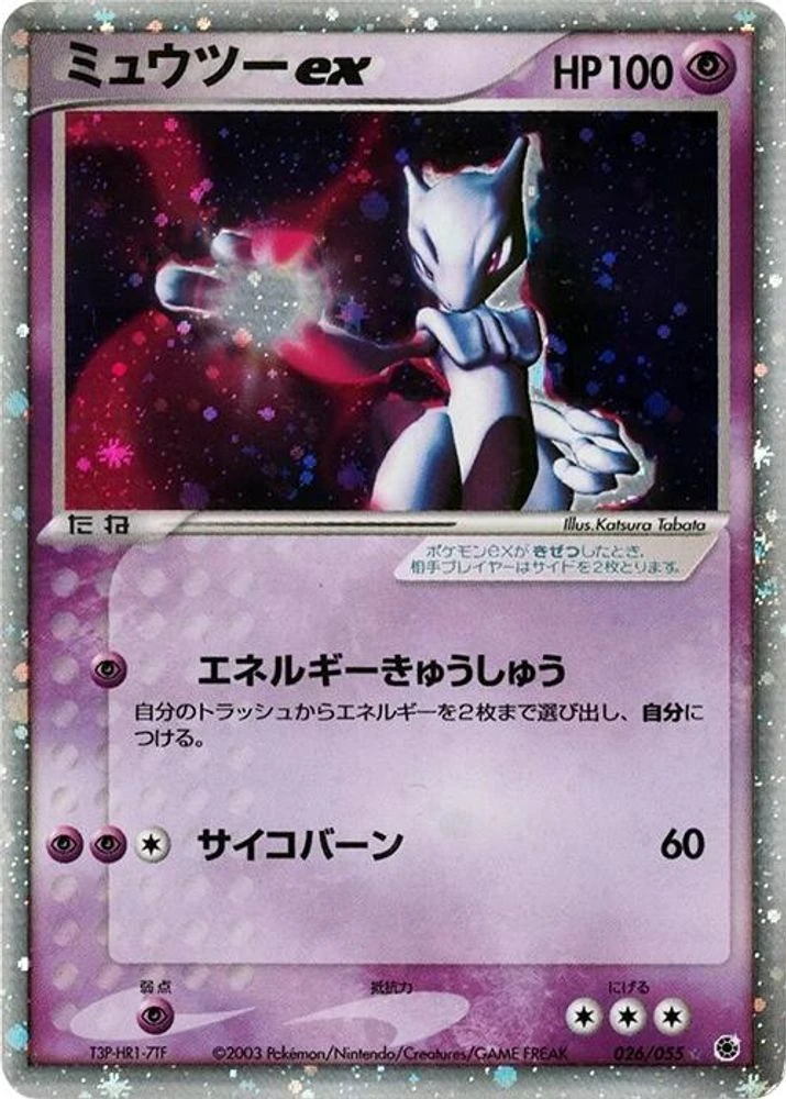Mewtwo ex #26