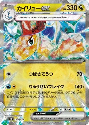 Dragonite ex #90
