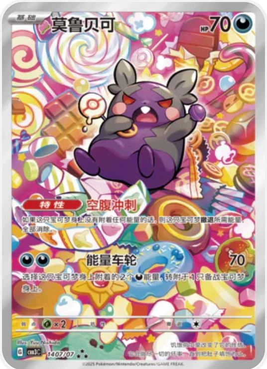 Morpeko Full Art #1407