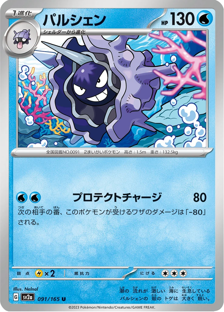 Cloyster #91