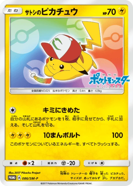 Ash's Pikachu 86sm P