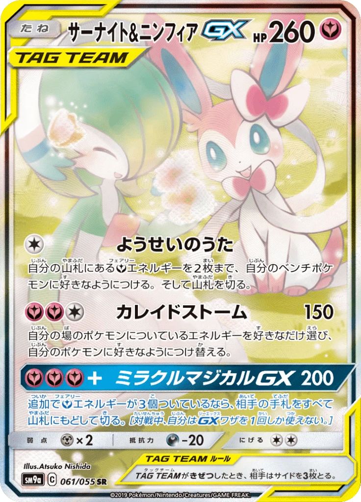 Gardevoir & Sylveon Gx #61