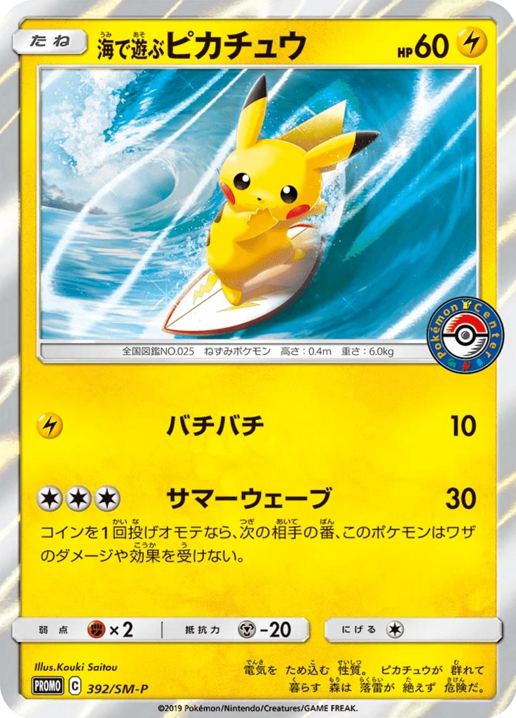 Playing in the Sea Pikachu #392/SM-P