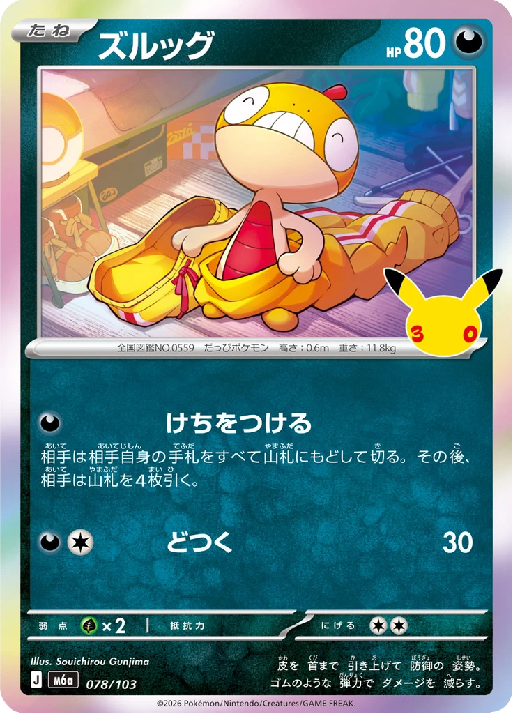 Scraggy #78