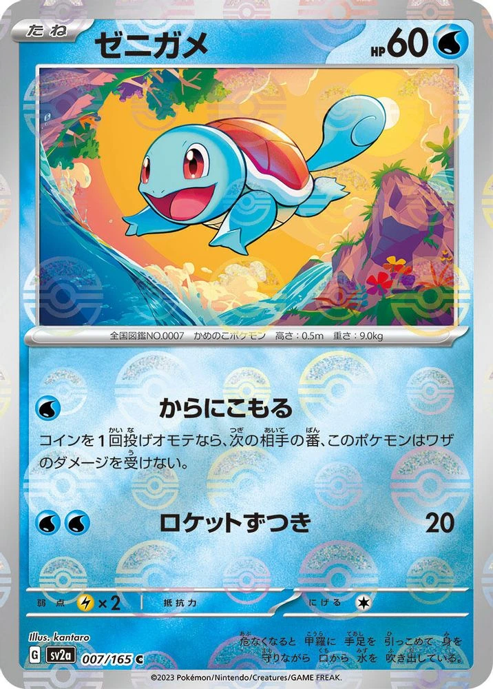 Squirtle Reverse #7