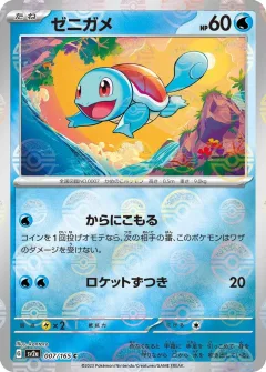 Squirtle Reverse
