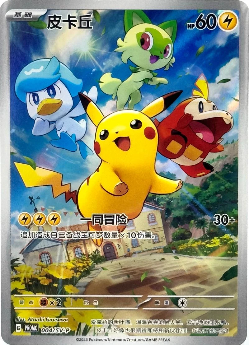 Pikachu #1/SV-P