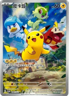 Pikachu 1sv P