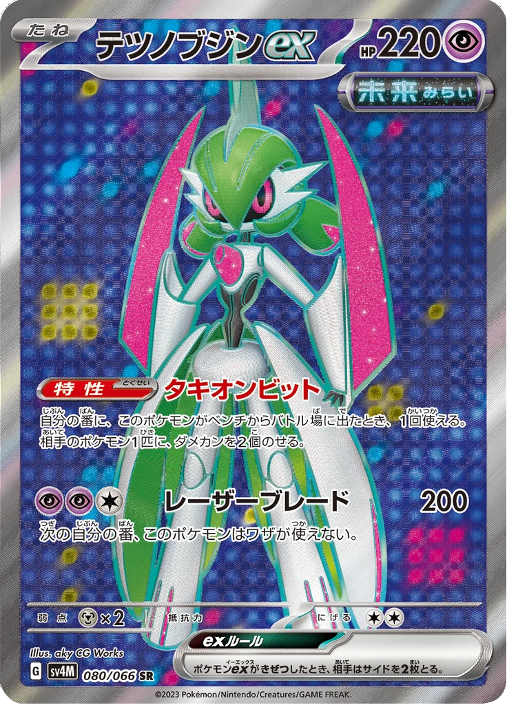 Iron Valiant Ex #80