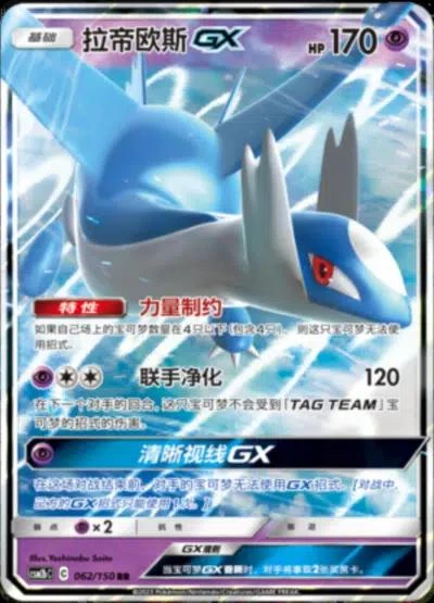 Latios Gx #62