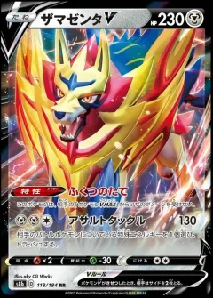 Zamazenta V