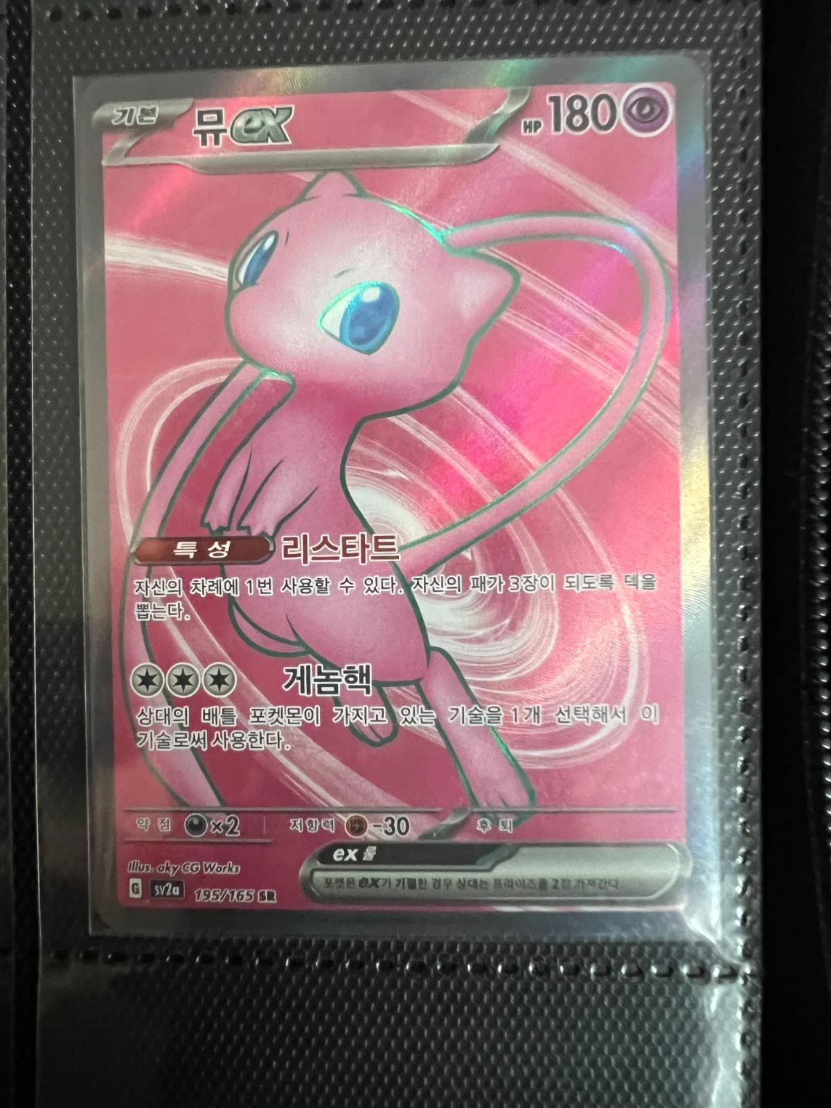 Mew Ex #195