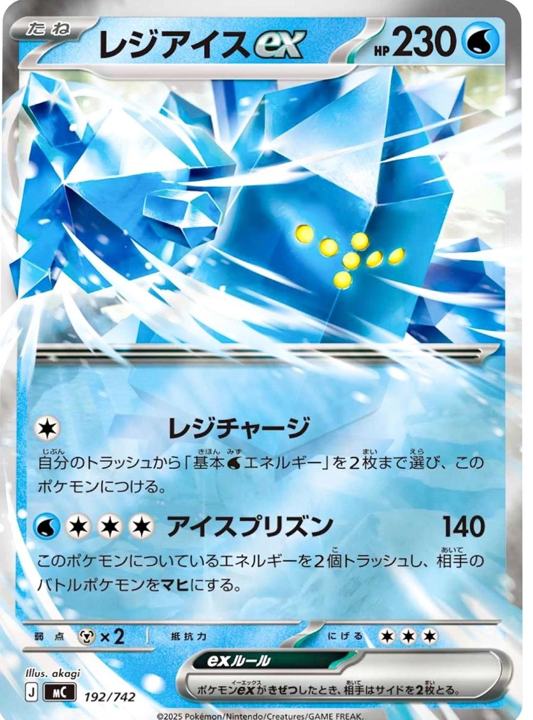 Regice ex #192