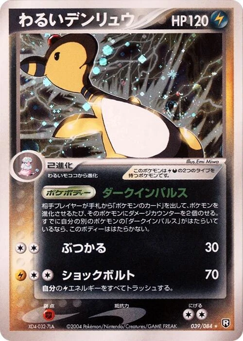 Dark Ampharos 1st Edition #39