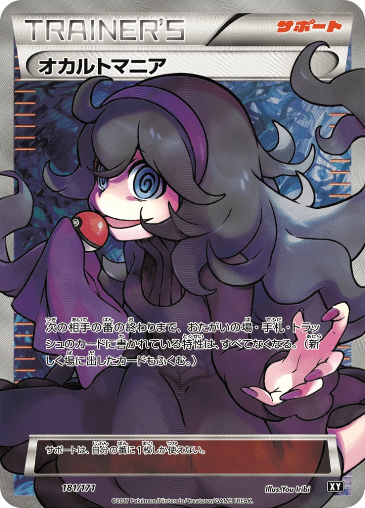 Hex Maniac #181