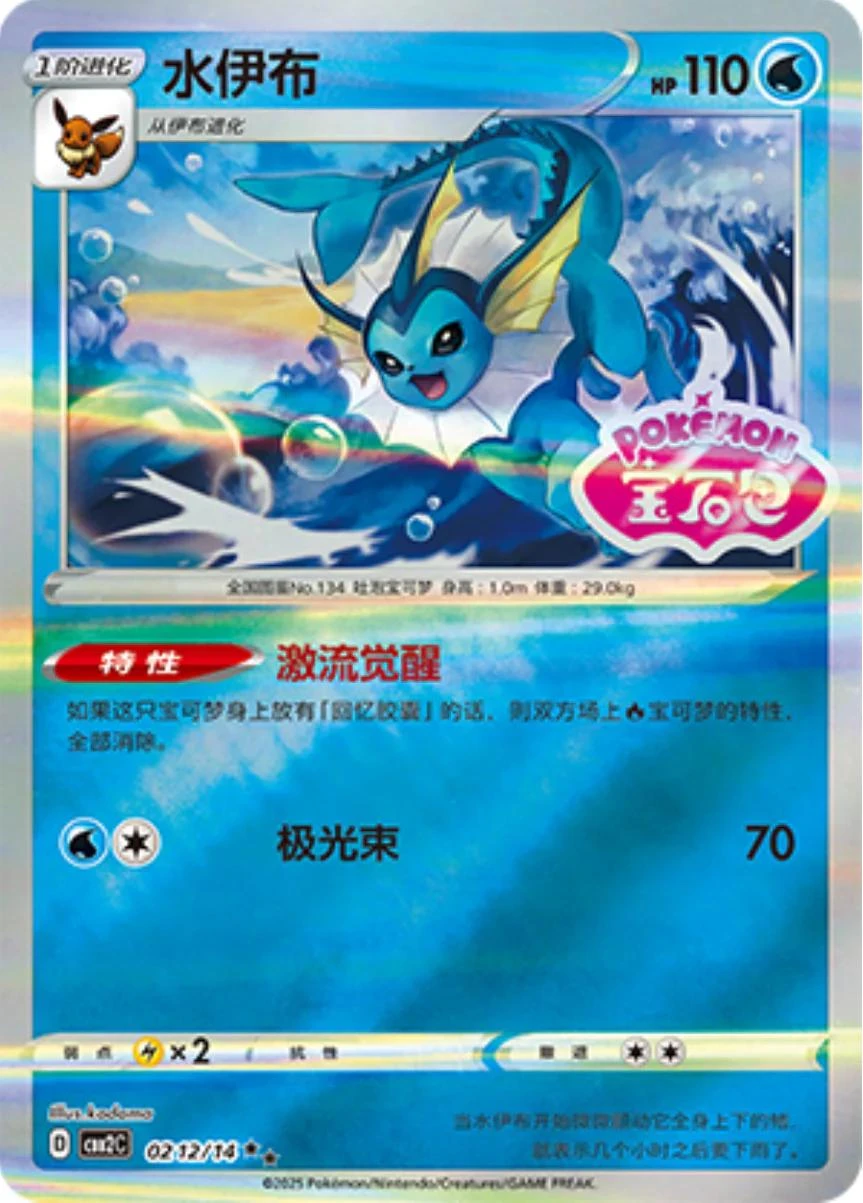 Vaporeon Stamped #212