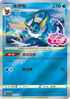 Vaporeon Stamped