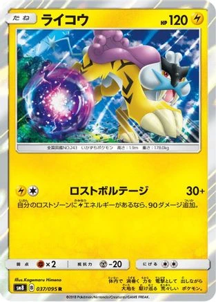 Raikou #37