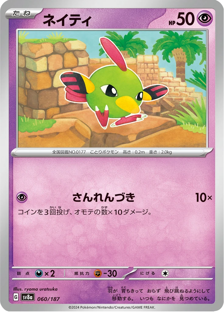 Natu #60
