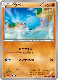 Wooper 1st Edition