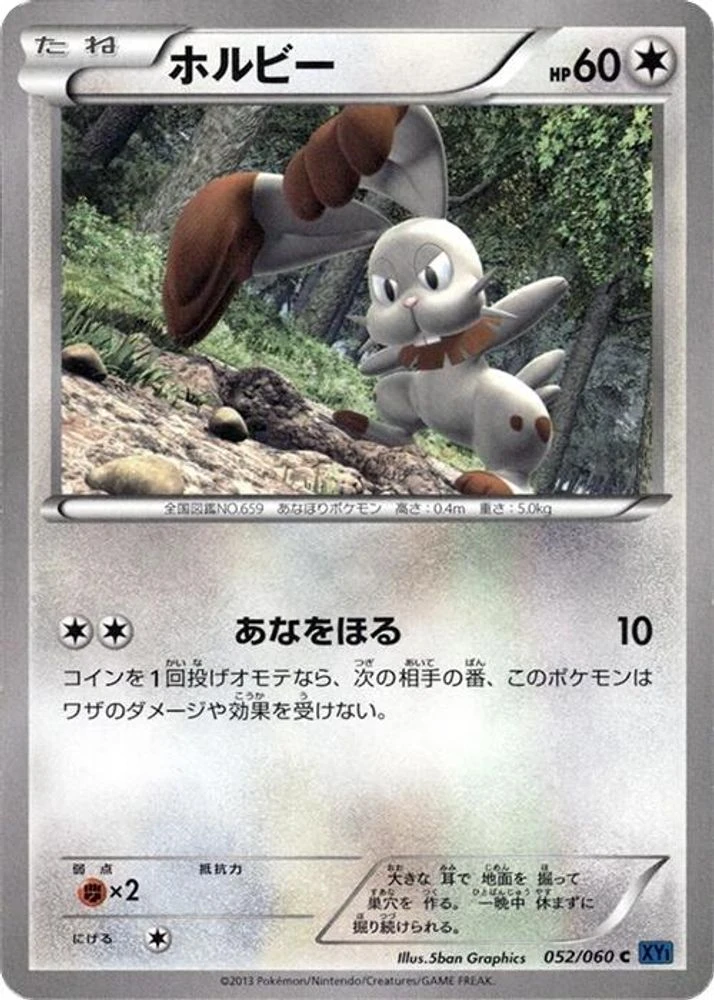 Bunnelby #52