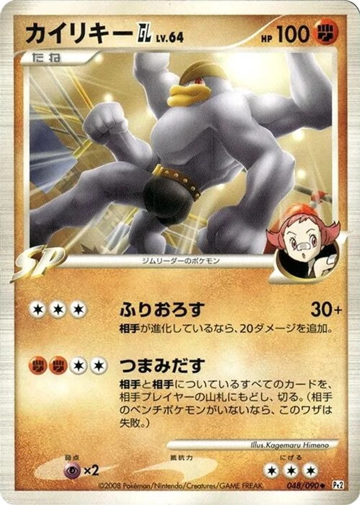 Machamp GL #48