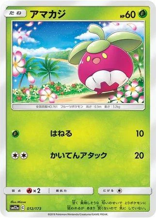Bounsweet #12