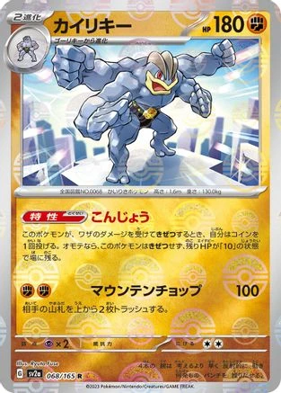 Machamp Reverse #68