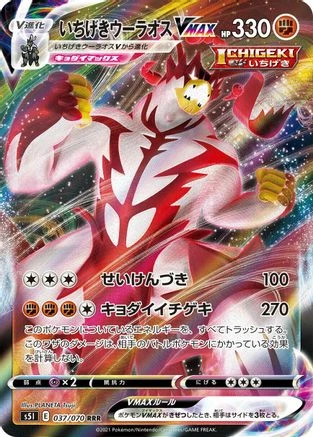 Single Strike Urshifu VMAX #37