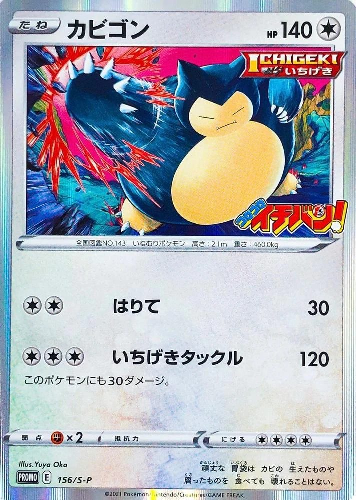 Snorlax CoroCoro Ichiban #156/S-P