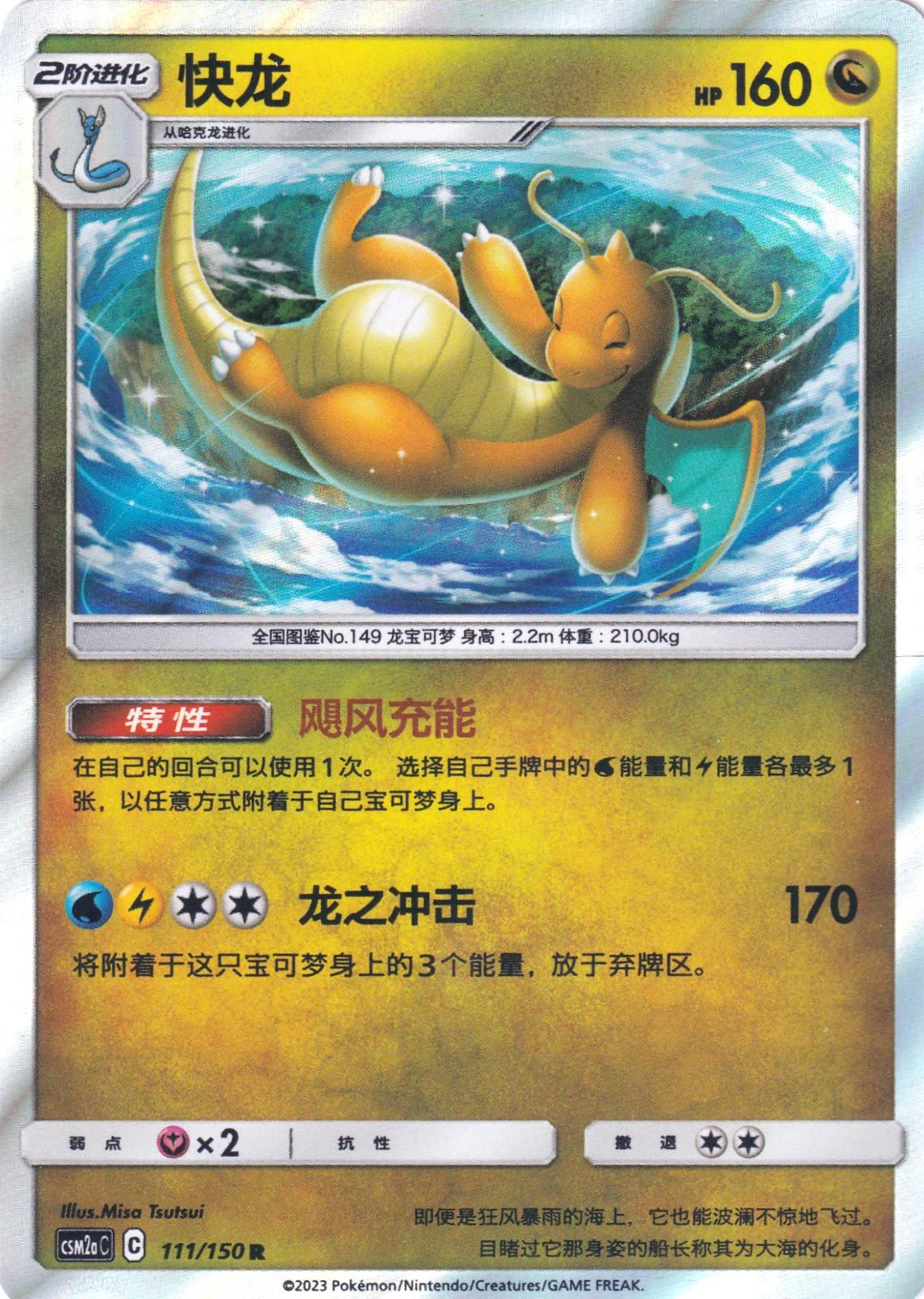 Dragonite #111